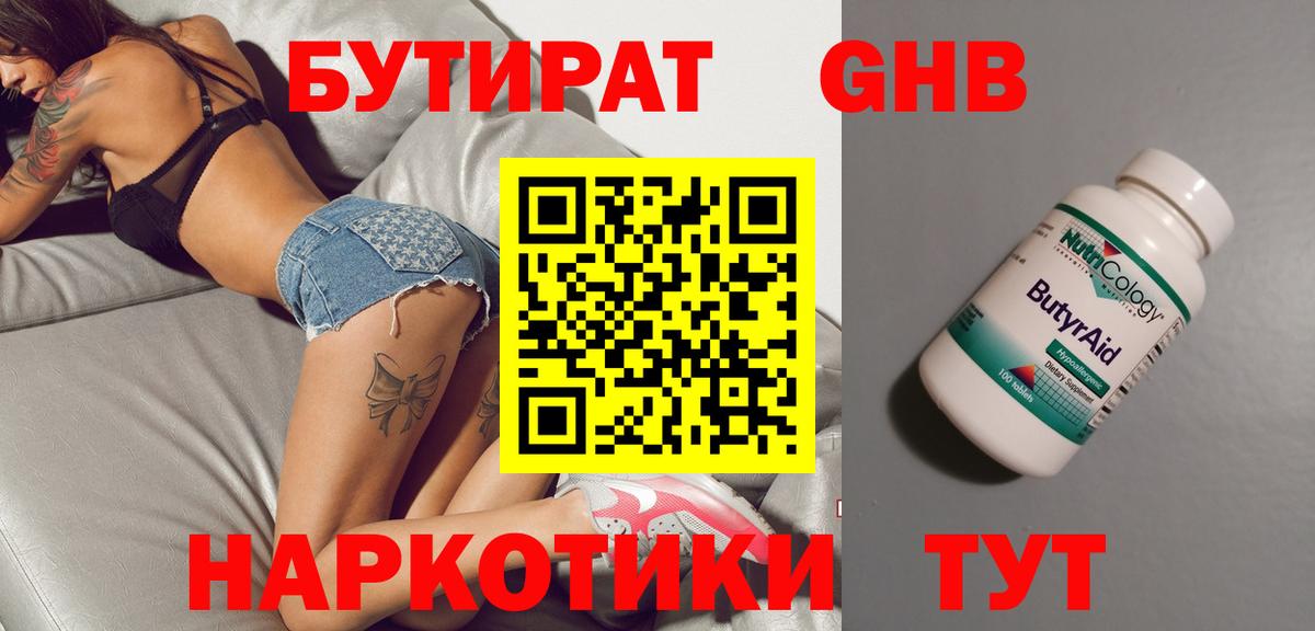 БУТИРАТ BDO 33% Шебекино