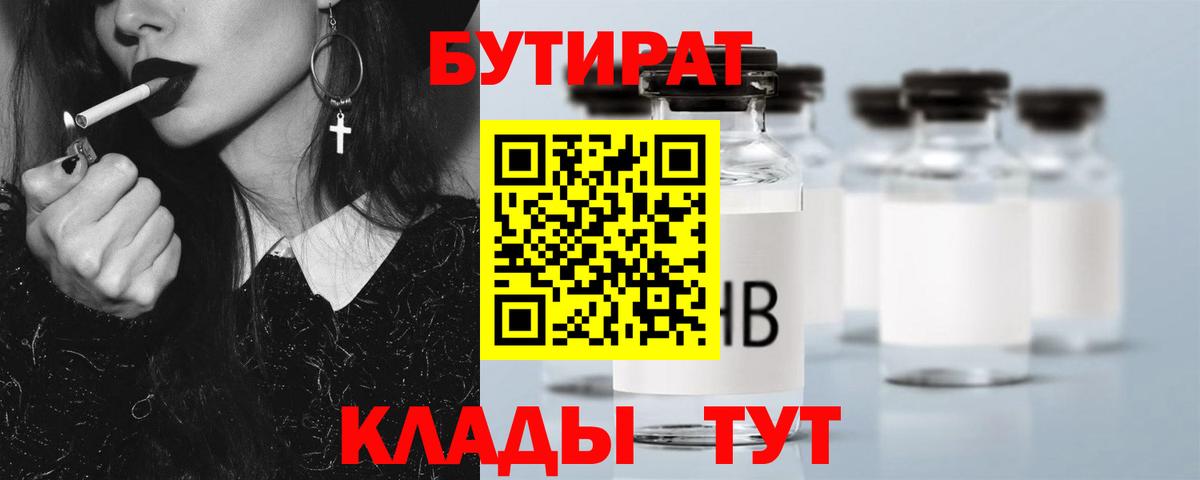 Бутират  Бутират буратино  Вход с VPN  Шебекино 