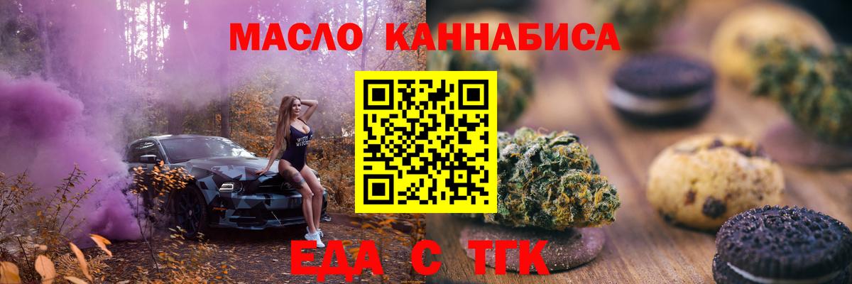 Шебекино  Еда ТГК конопля  Вход с VPN 