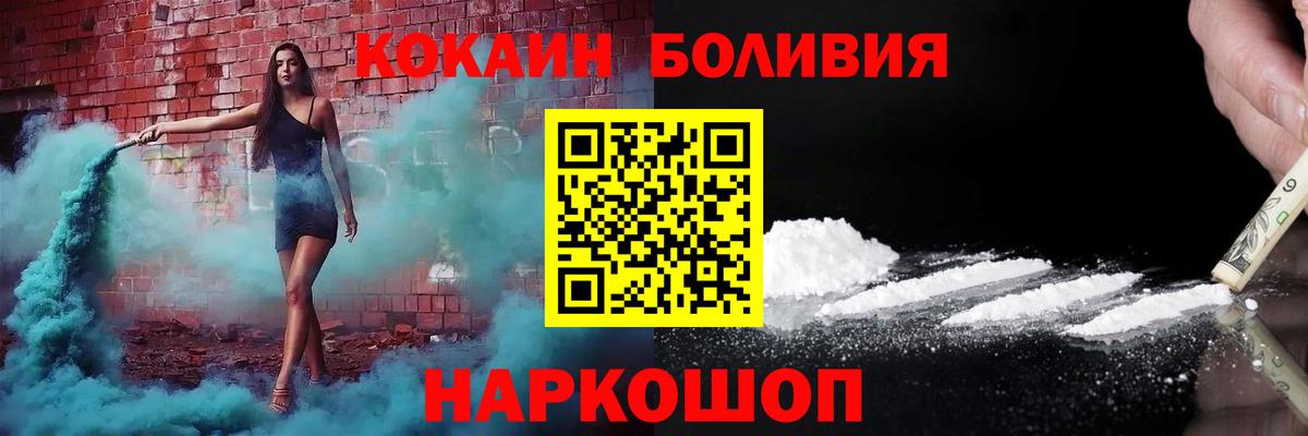 КОКАИН Боливия  Кокаин Боливия  Шебекино  Вход с VPN 
