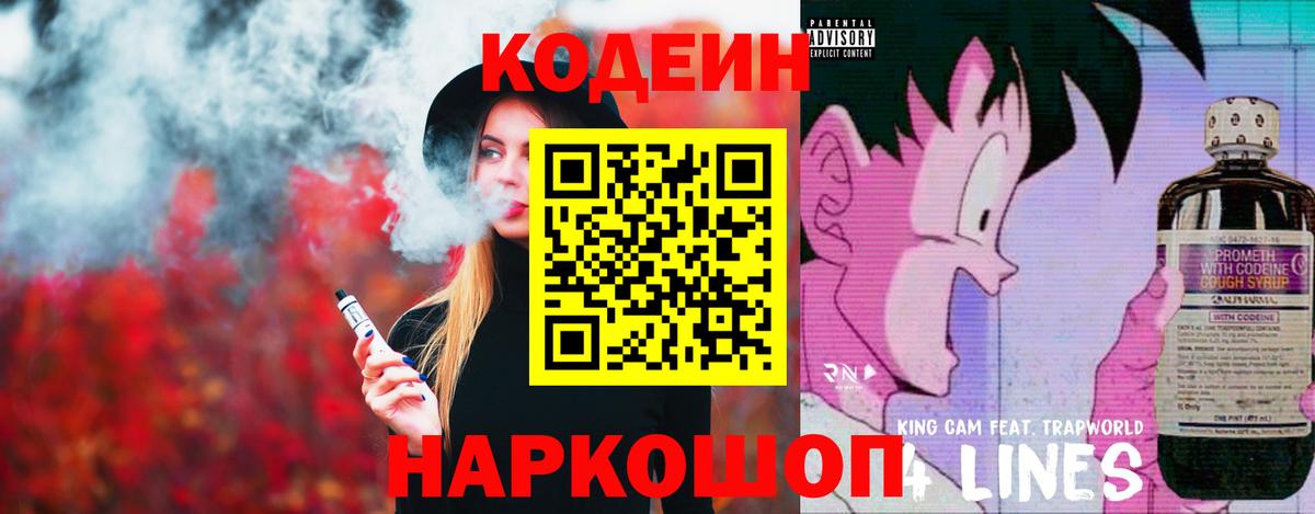 Кодеиновый сироп Lean Purple Drank Шебекино