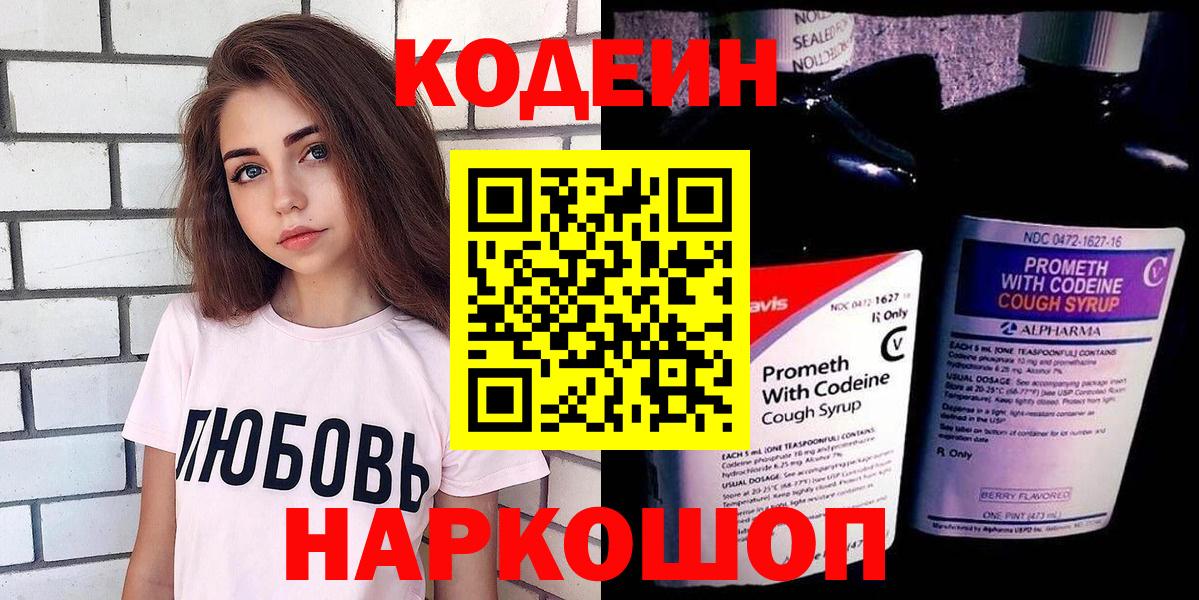 Кодеин напиток Lean (лин)  Кодеиновый сироп Lean напиток Lean (лин)  Шебекино  Вход с VPN 