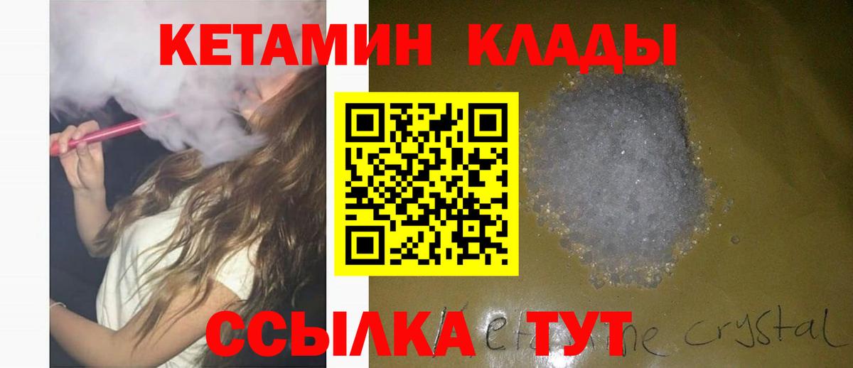 Кетамин VHQ  Вход с VPN  Шебекино 