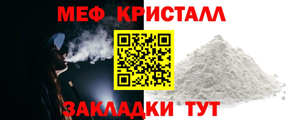 Меф Шебекино