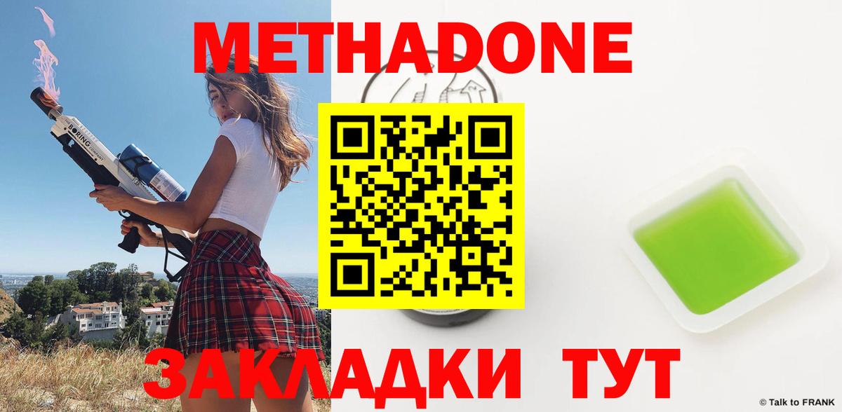 Метадон кристалл  Вход с VPN  Шебекино  МЕТАДОН VHQ 