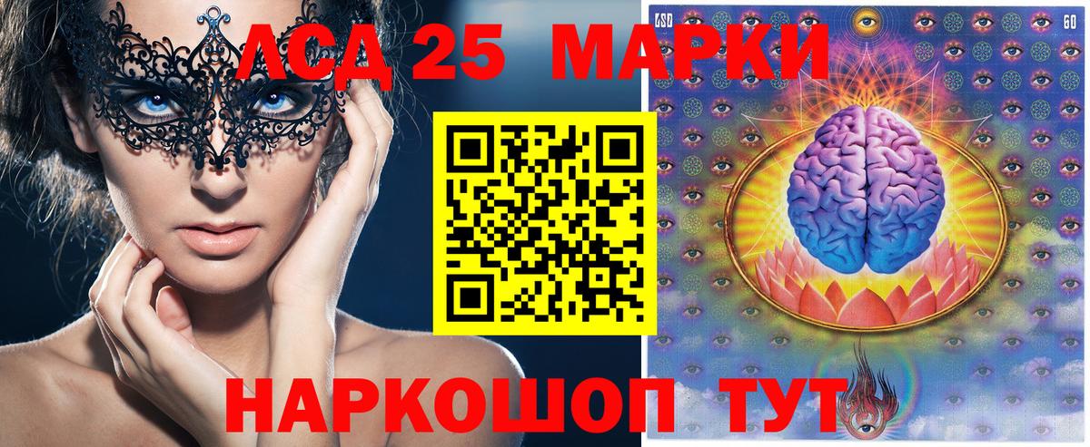 Марки 25I-NBOMe 1500мкг Шебекино